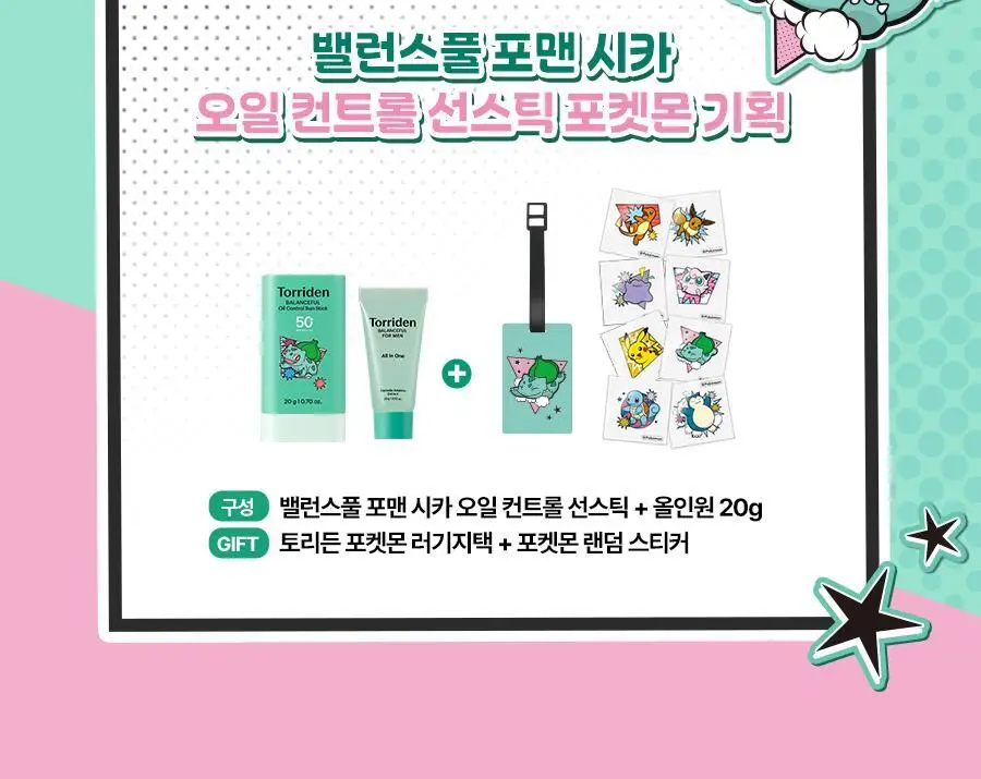 [포켓몬 에디션] 토리든 밸런스풀 포맨 시카 오일 컨트롤 선스틱 20g 기획(+이상해씨 러기지택, 올인원 20g) 상세페이지 4